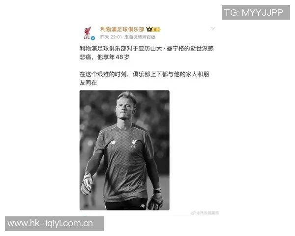 足球界哀悼传奇人物谁是最近去世的足球明星引发关注 足球界哀悼传奇人物谁是最近去世的足球明星引发关注